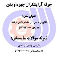 طراحی و دیزاین ناخن