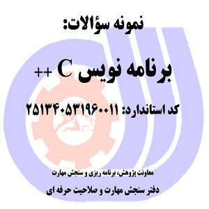 نمونه-سوالات-رایگان-برنامه-نویس-C--scaled