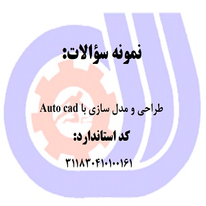 نمونه سوالات رایگان طراحی